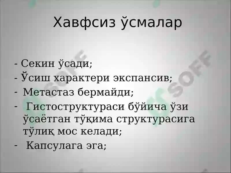 Онкологик касалликлар. Яхши сифатли ва ёмон сифатли ўсмалар 7