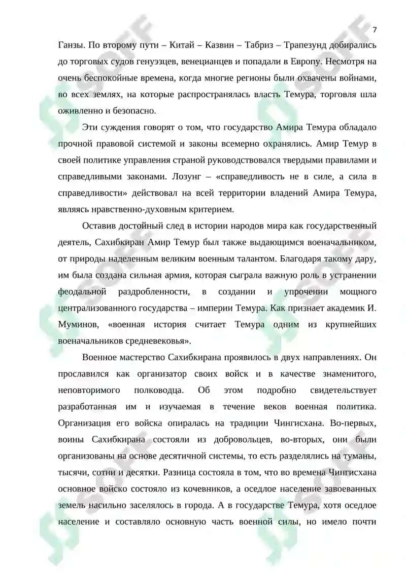 Амир Темур – историческая личность 7