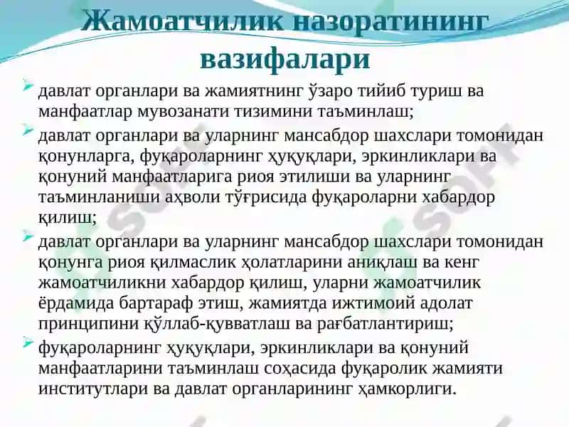 Jаmоаtchilik nаzоrаti vа dаvlаt оrgаnlаri fаоliyatining оchiqligi 7