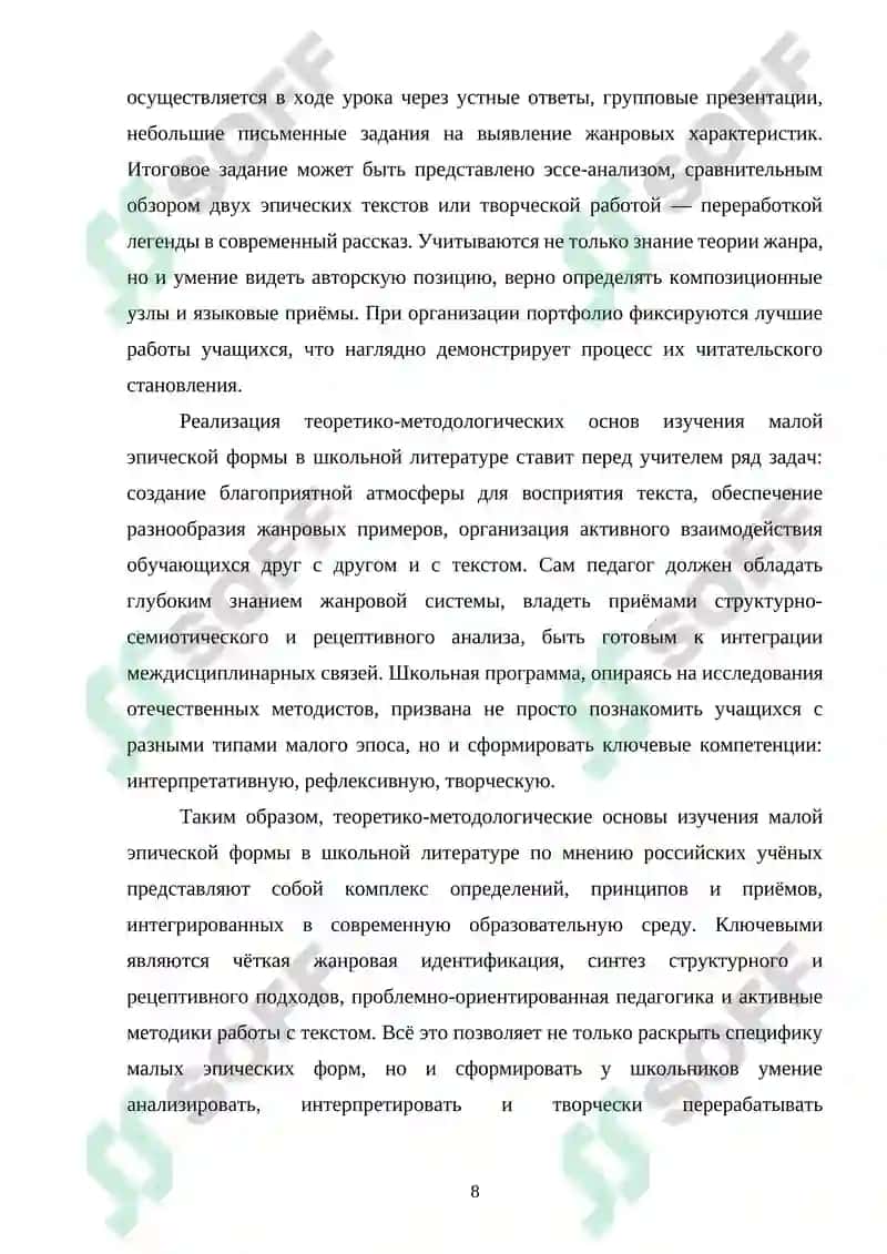 Методика изучения эпического произведения малой формы в средней школе 7