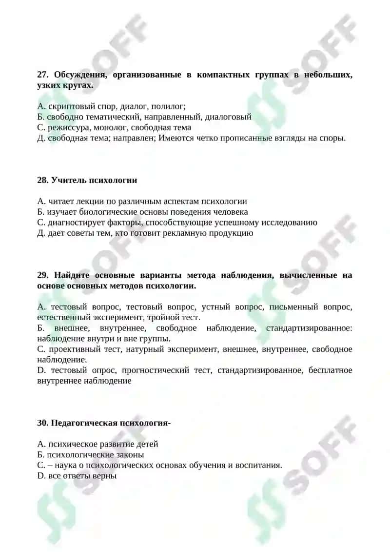 Педагогический психологический тест 7
