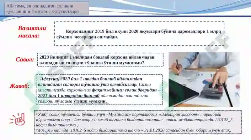 Товар чеклари китоби 7