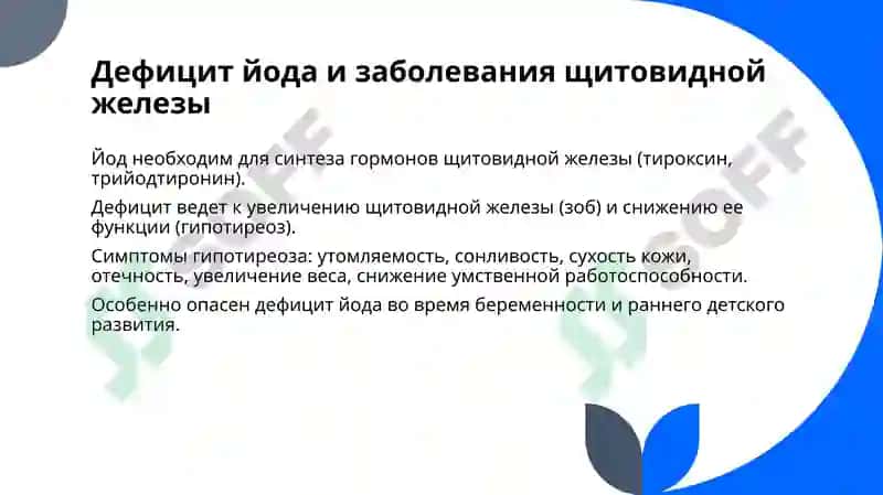 Микроэлементозы. Избыток фтора, кальция. Заболевания, вызванные дефицитом микроэлементов, и их профилактика 7