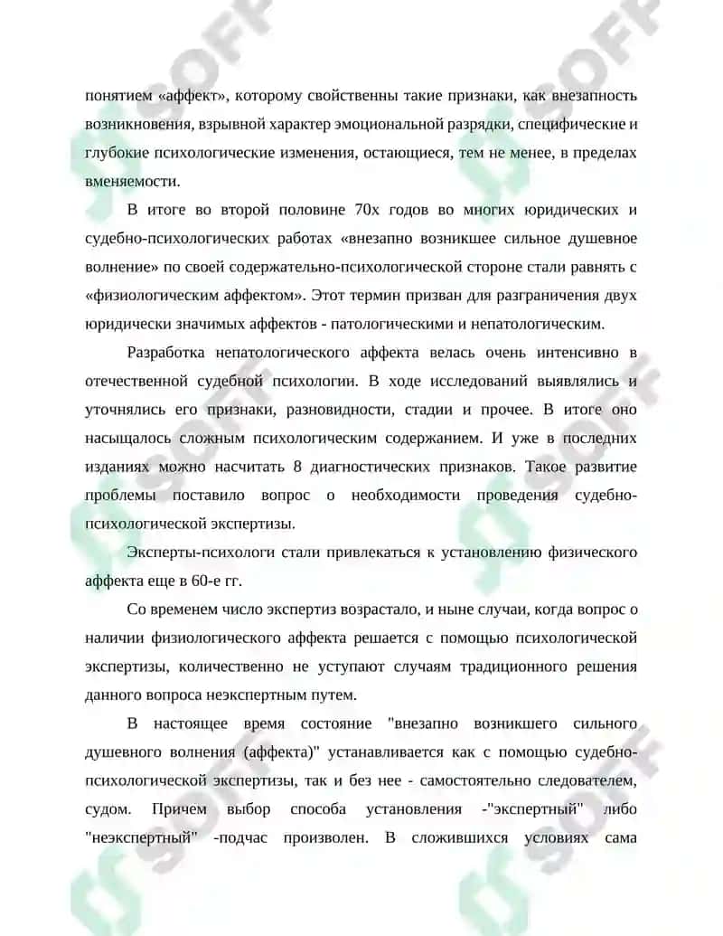 Аффект и его уголовно-правовое значение 7