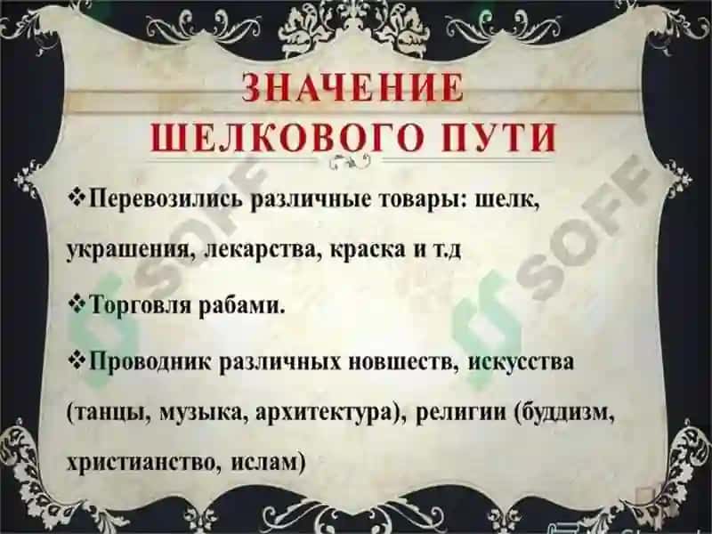 Великий шёлковый путь 7