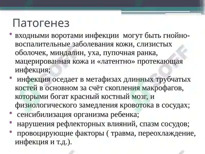 Острый гематогенный остеомиелит у детей 7