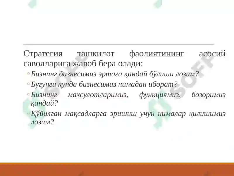 Стратегия 7