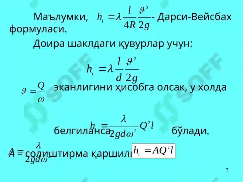 Узун қувурларнинг гидравлик ҳисоби(параллел ва кетма-кет уланганқувурларнинггидравликҳисоби)Муаммоли маъруза 7