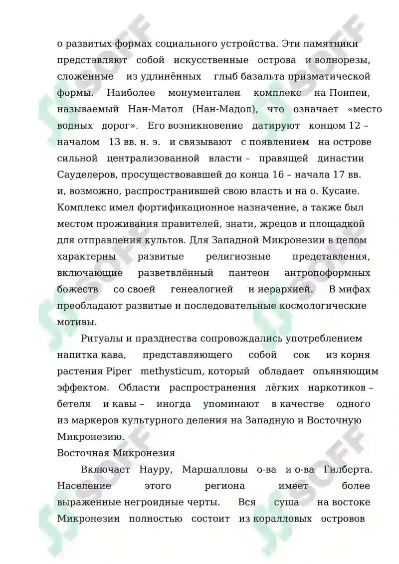 Этногенез и процесс расселения коренных народов и народов Микронезии 7