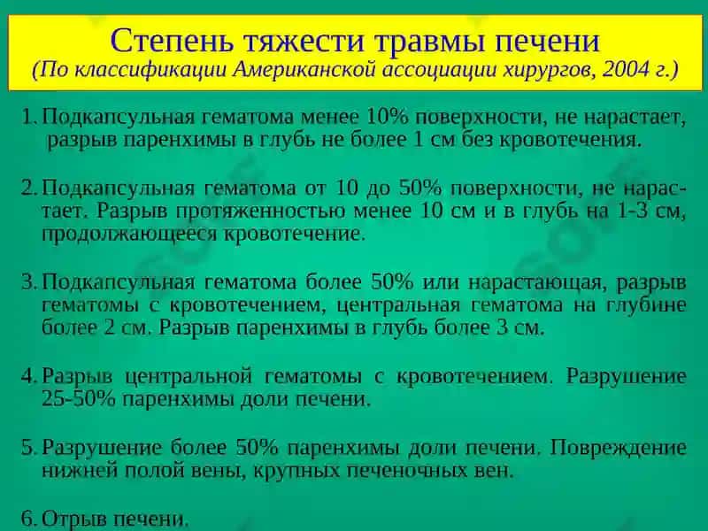 Хирургические заболевания печени 7