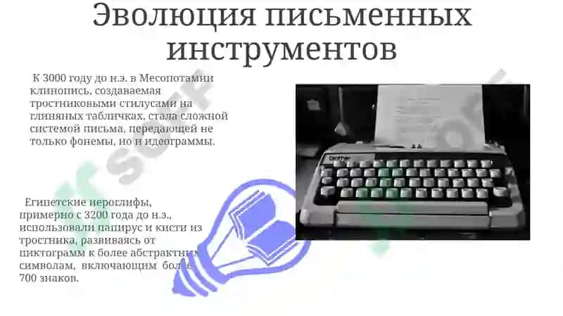 Письменность.Возникновение письмо. 7