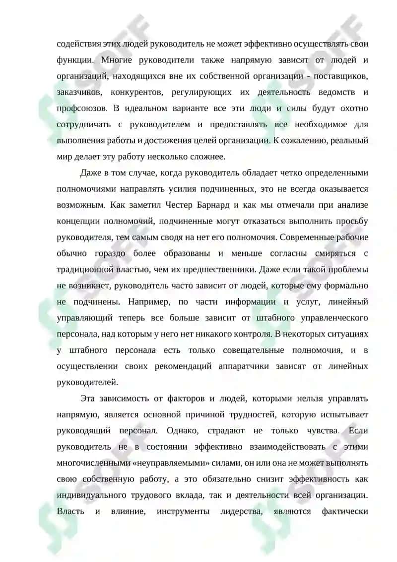 Виды власти и влияния, используемые в деятельности организации 7
