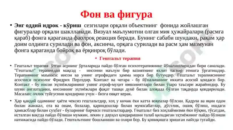 Гештальт психология мактабларнинг ривожланиши 7