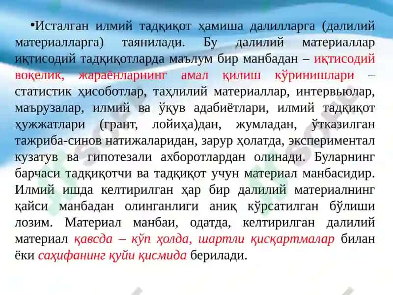 Маълумотларни йиғиш, қайта ишлаш ва таҳлил қилиш 7