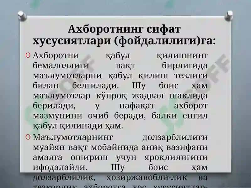 КОРХОНАНИНГ АХБОРОТ РЕСУРСЛАРИ 7