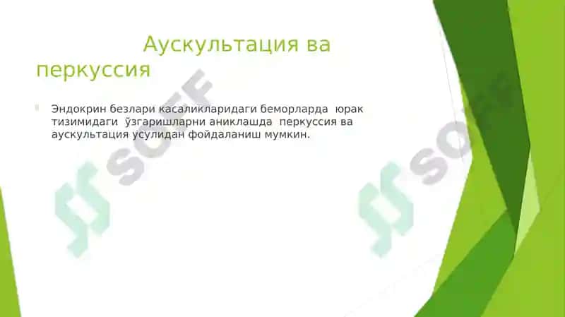 Ички секретсия безлари касаликларида беморларни текшириш усуллари 8
