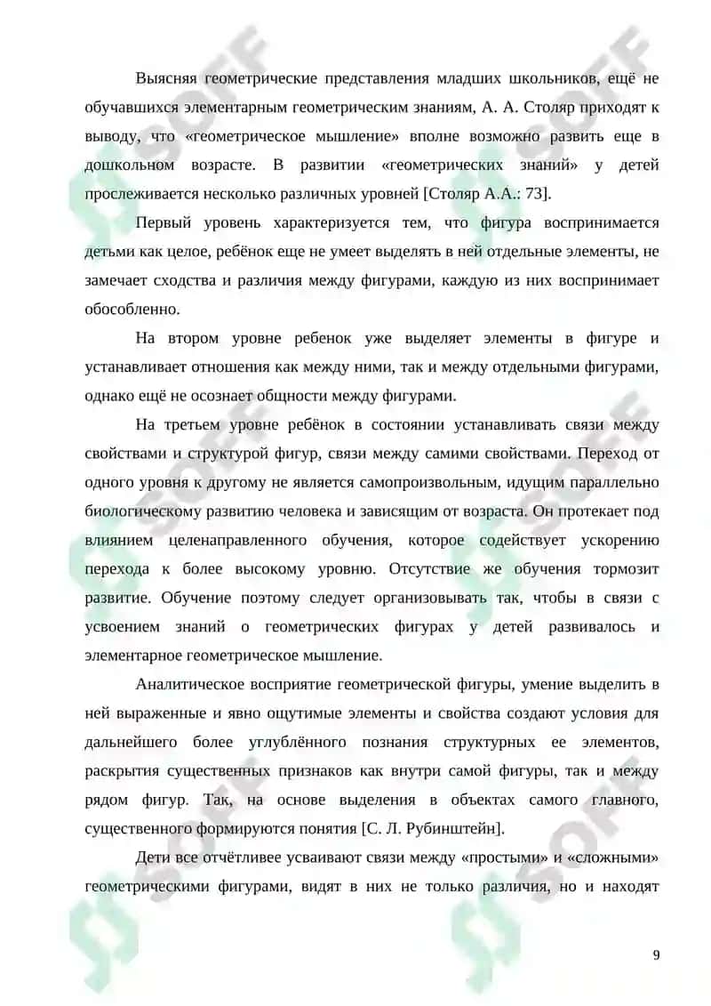 Важность использования задач конструктивной геометрии в начальных классах 8