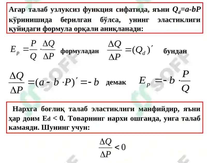 Талаб ва таклиф эластиклиги 8