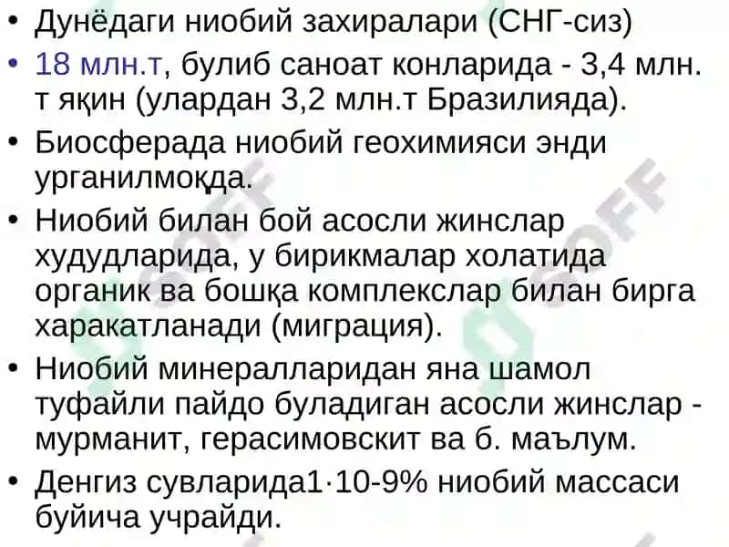Ниобийнинг Кимёвий Технологияси 8