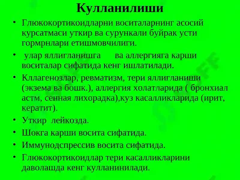 Яллигланишга карши воситалар 8