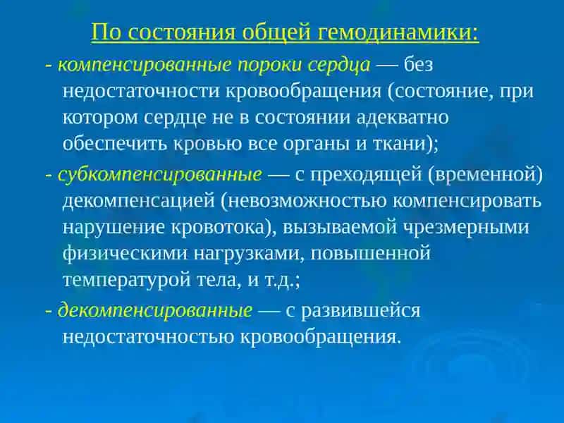 Приобретенныепороки сердцаБухара-2010 г. 8