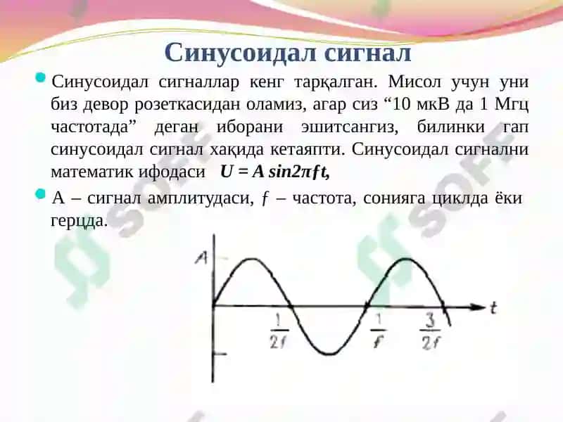 Электрзанжирнинг сигнал таъсиридаги хусусиятлари 8
