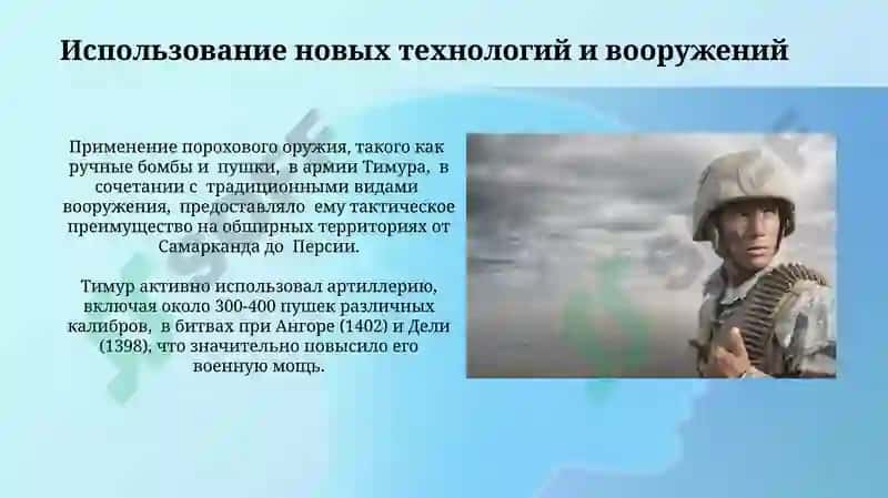Военная стратегия Амира Темура 8