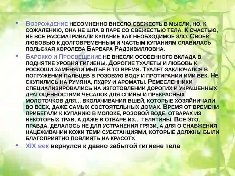 Гигиена 8
