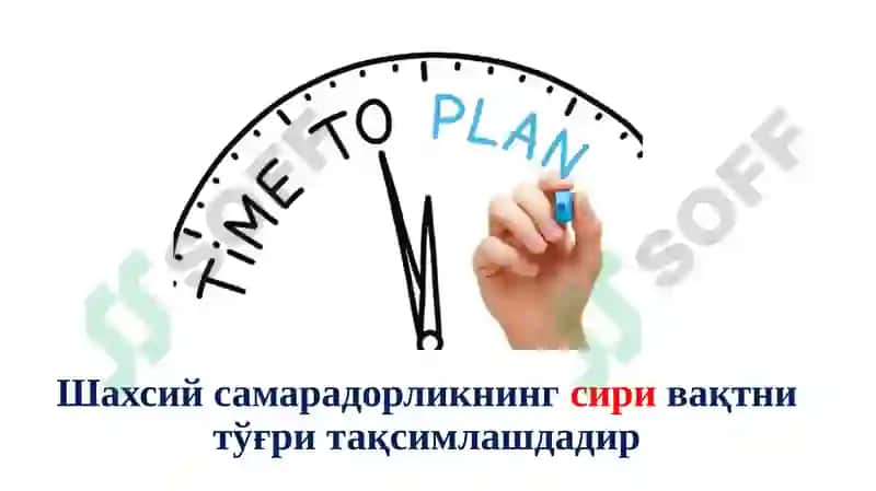 Тайм-менежмент, ўқиш ва ишда вақтни самарали бошқариш усуллари 8