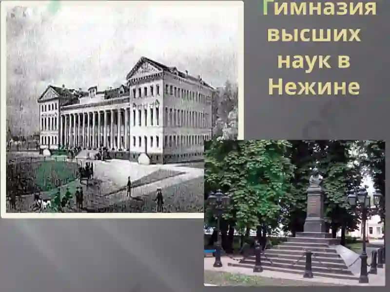 Николай Васильевич Гоголь 8