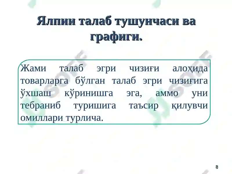 Ялпи талаб-ялпи таклиф модели 8