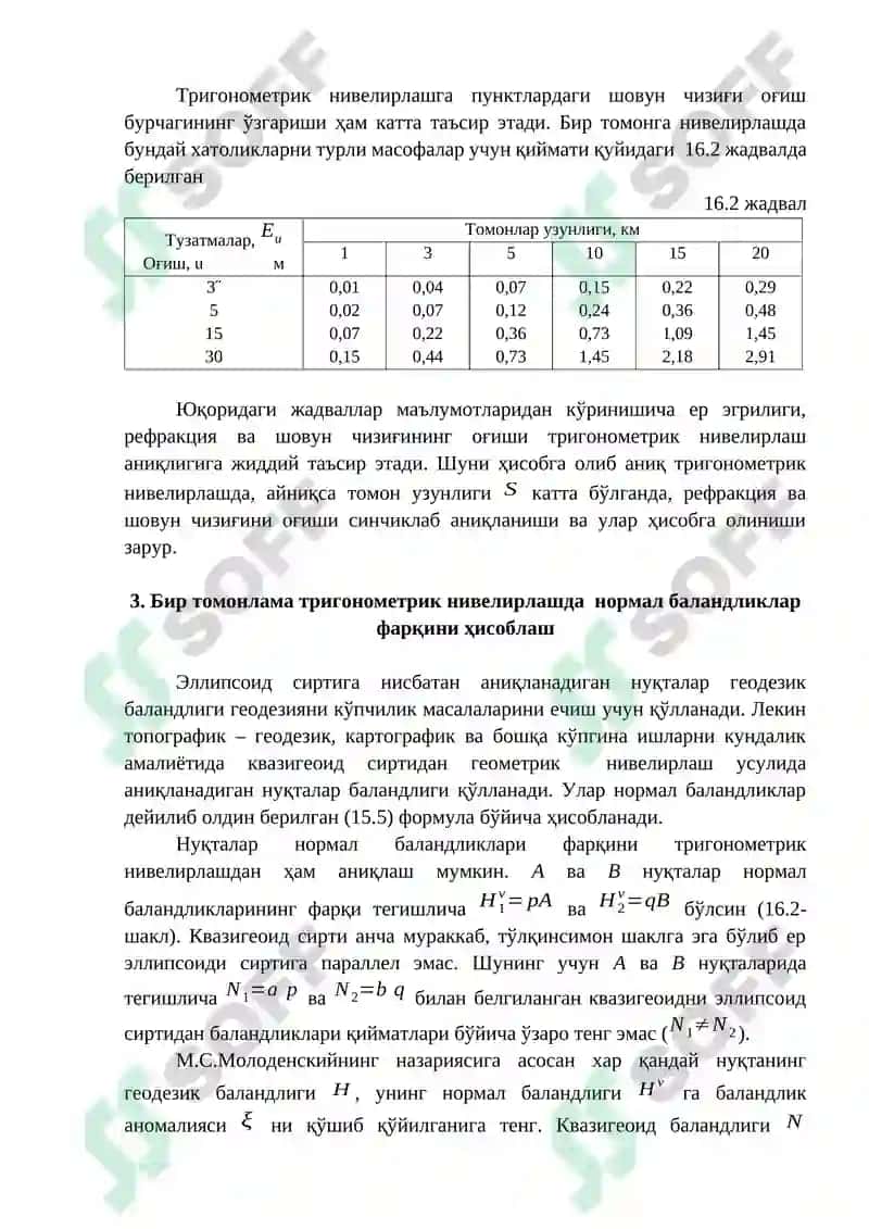 Тригонометрик нивелирлаш 8