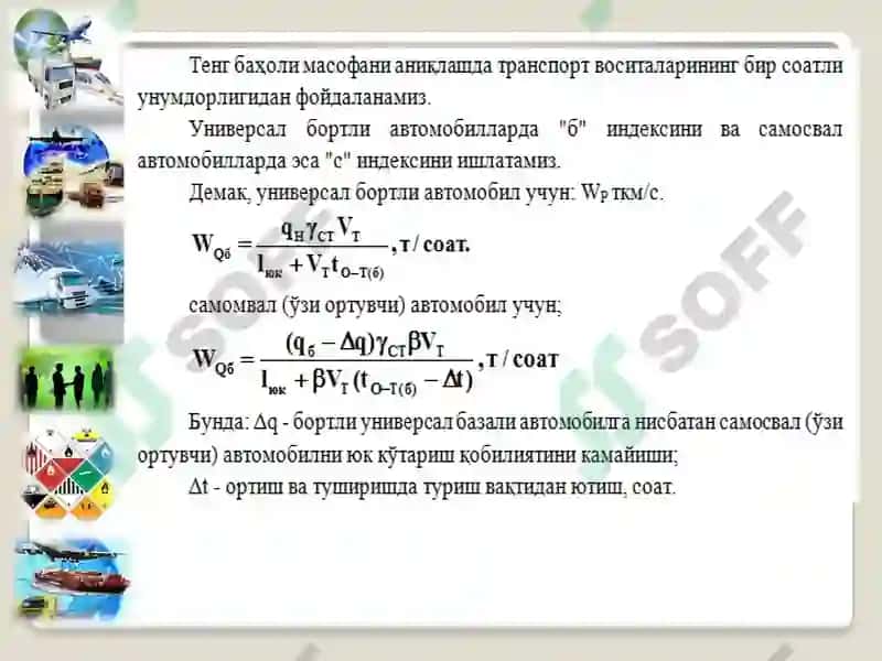 Юк автомобил транспорти воситалари танлови ва уларни ҳисоблаш 8