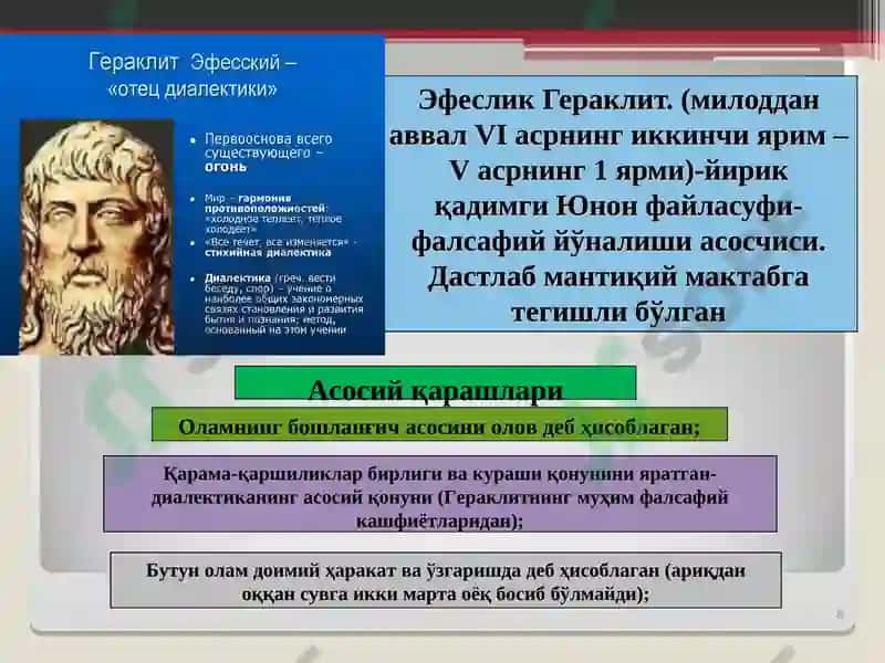 ФАЛСАФИЙ ТАФАККУР ТАРАҚҚИЁТИ БОСҚИЧЛАРИ: ҒАРБ ФАЛСАФАСИ 8