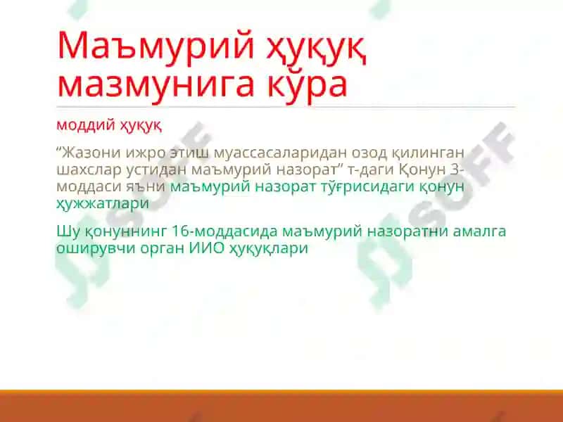 Маъмурий-ҳуқуқий нормалар ва маъмурий-ҳуқуқий муносабатлар Ma'muriy xuquqiy normalar va ma'muriy xuquqiy munosabatlar 8