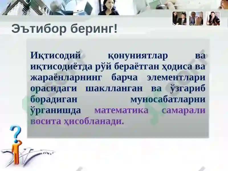 Иқтисодий таълим беришнинг самарали методлари 8