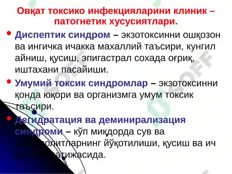 Овқатдан захарланиш(овқат токсикоинфекциялари) 8