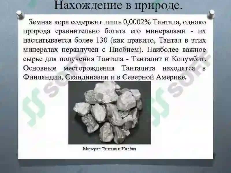 ТАНТАЛНИНГ КИМЁВИЙ ТЕХНОЛОГИЯСИ 8