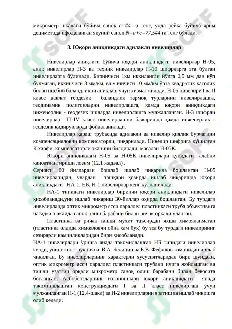 Юқори аниқликдаги нивелирлар ва инвар рейкалар 8