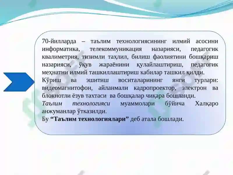 Физика таълимида инновацион технологияларни қўллаш усуллари 8