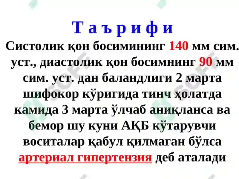 Гипертония касаллиги 8