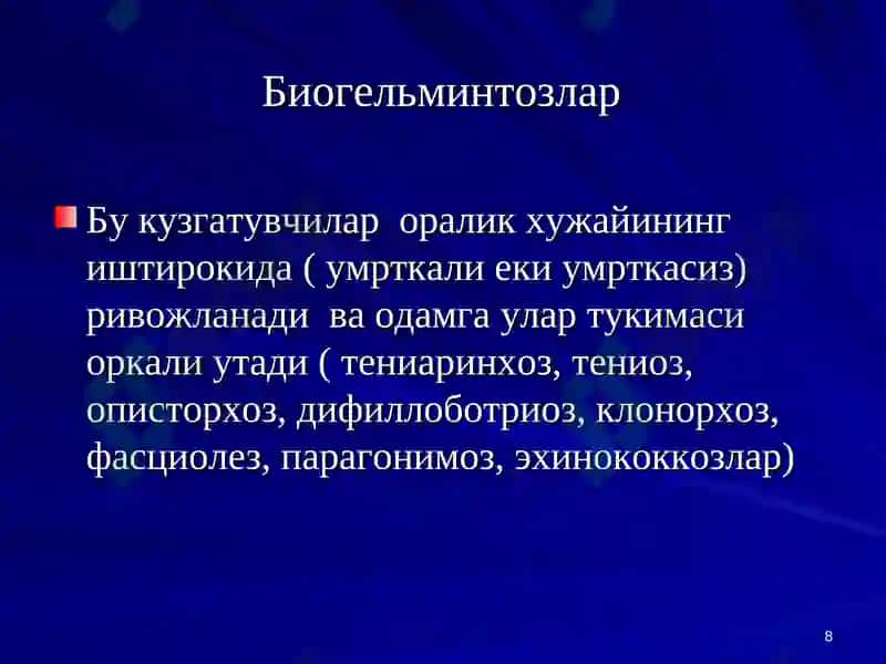Эпидемиология курси 8