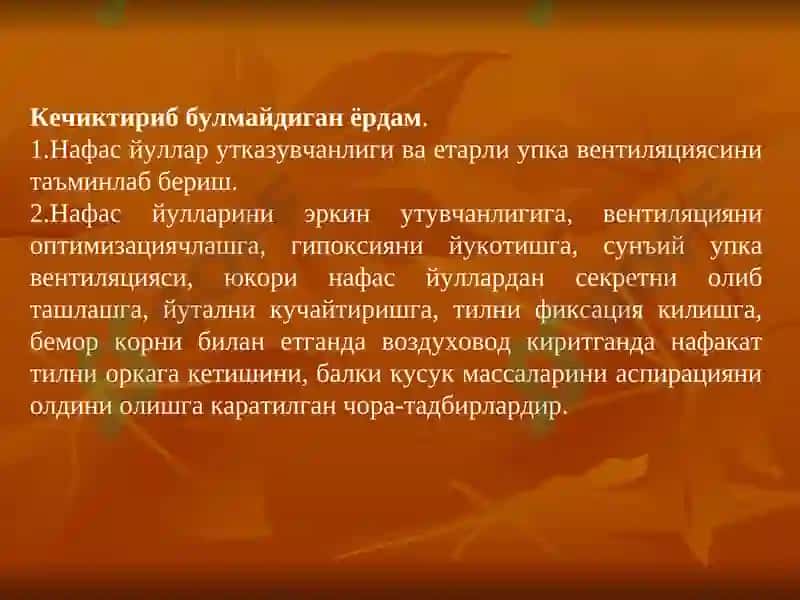ПЕДИАТРИЯДА  ТЕЗ  ТИББИЙ  ЁРДАМ     tez tibbiy yordam 8
