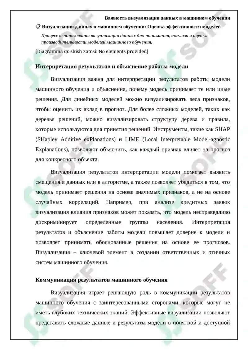 Графическая визуализация данных в машинном обучении 8