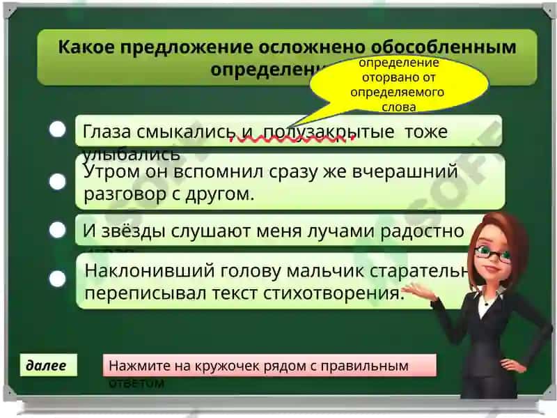 Обособленные определения 8