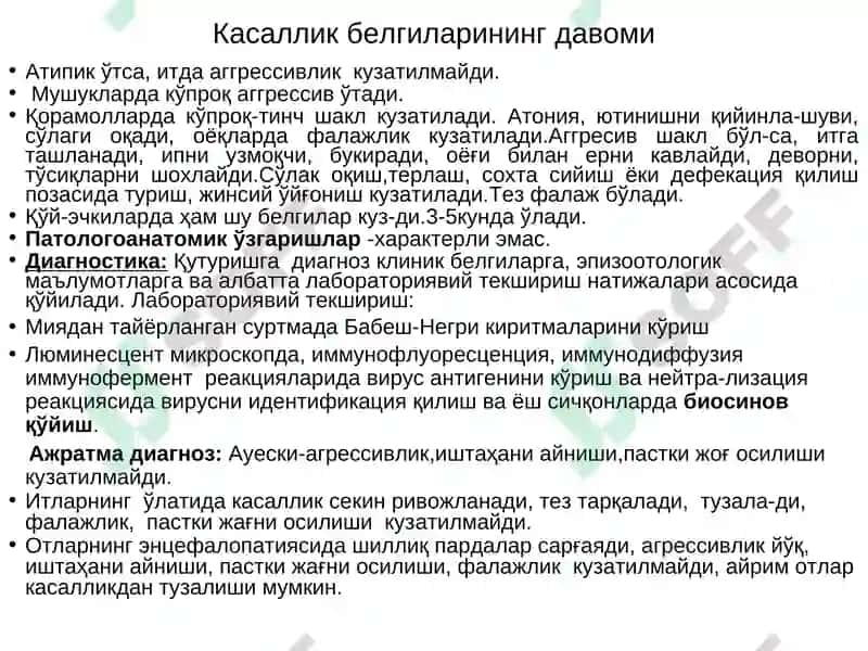 Қутуришкасаллиги ваунгақарши кураштадбирлари 8