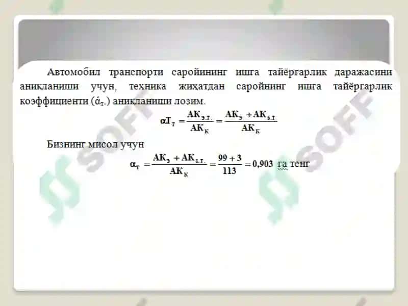 Автомобил транспорти асосий иш кўрсаткичлари 8