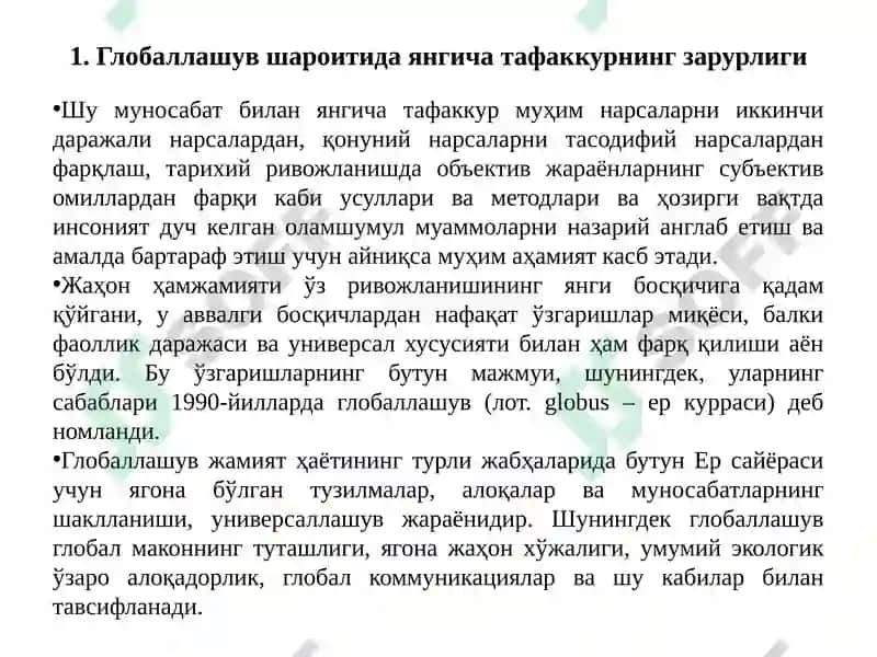 Глобаллашув шароитида янгича тафаккур шаклланишини ривожлантириш зарурати 8