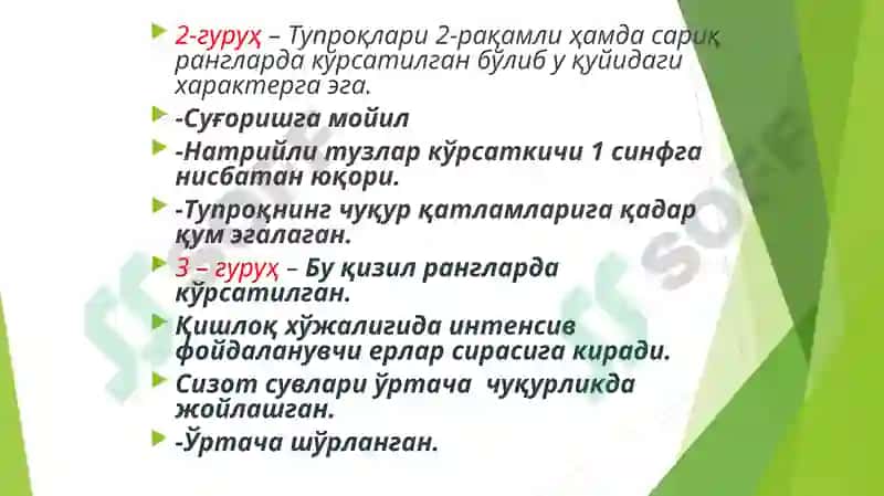 Тупроқнингагрофизик хоссалари ва уларнинг деҳқончиликдаги аҳамияти 8