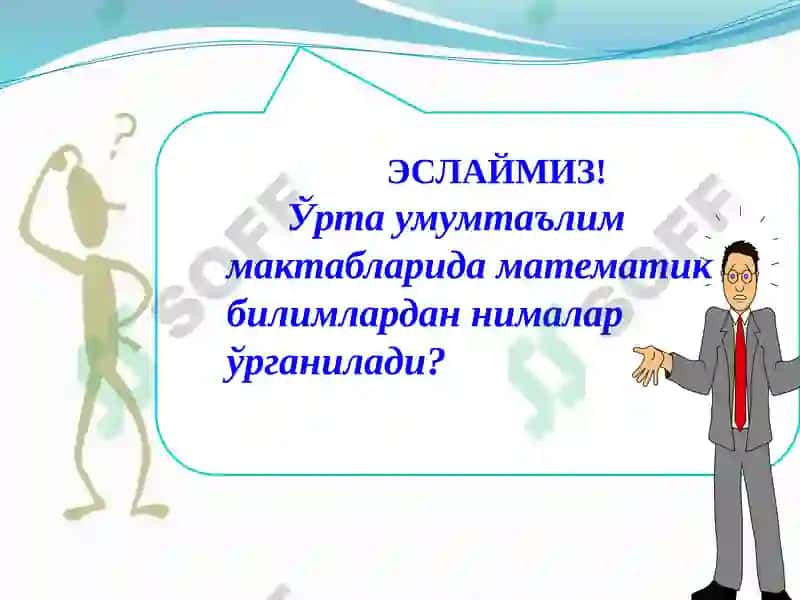 Физика ўқитишда фанлар ароғланишнинг таъминлаш режаси 8